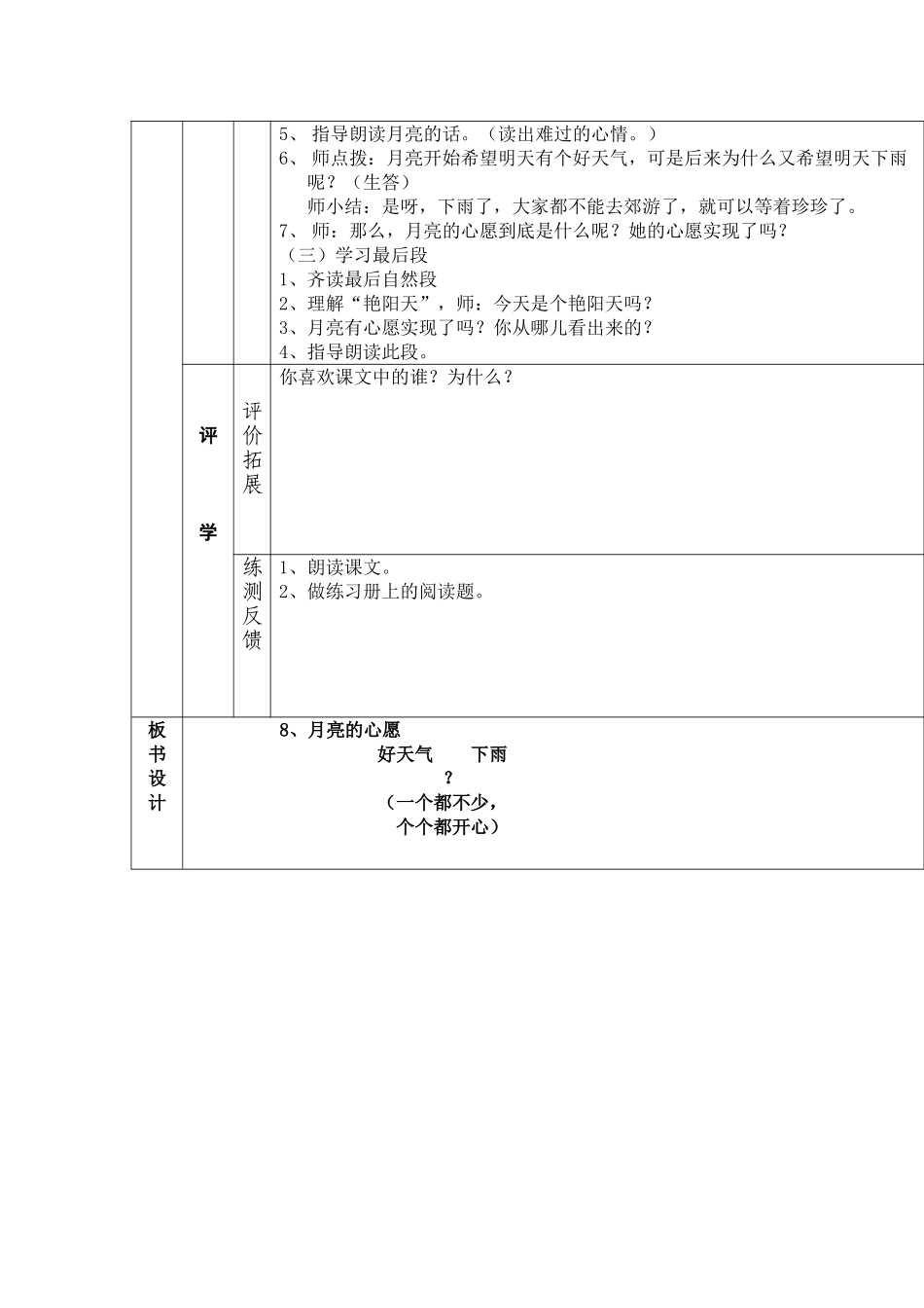 月亮的心愿导学案_第2页