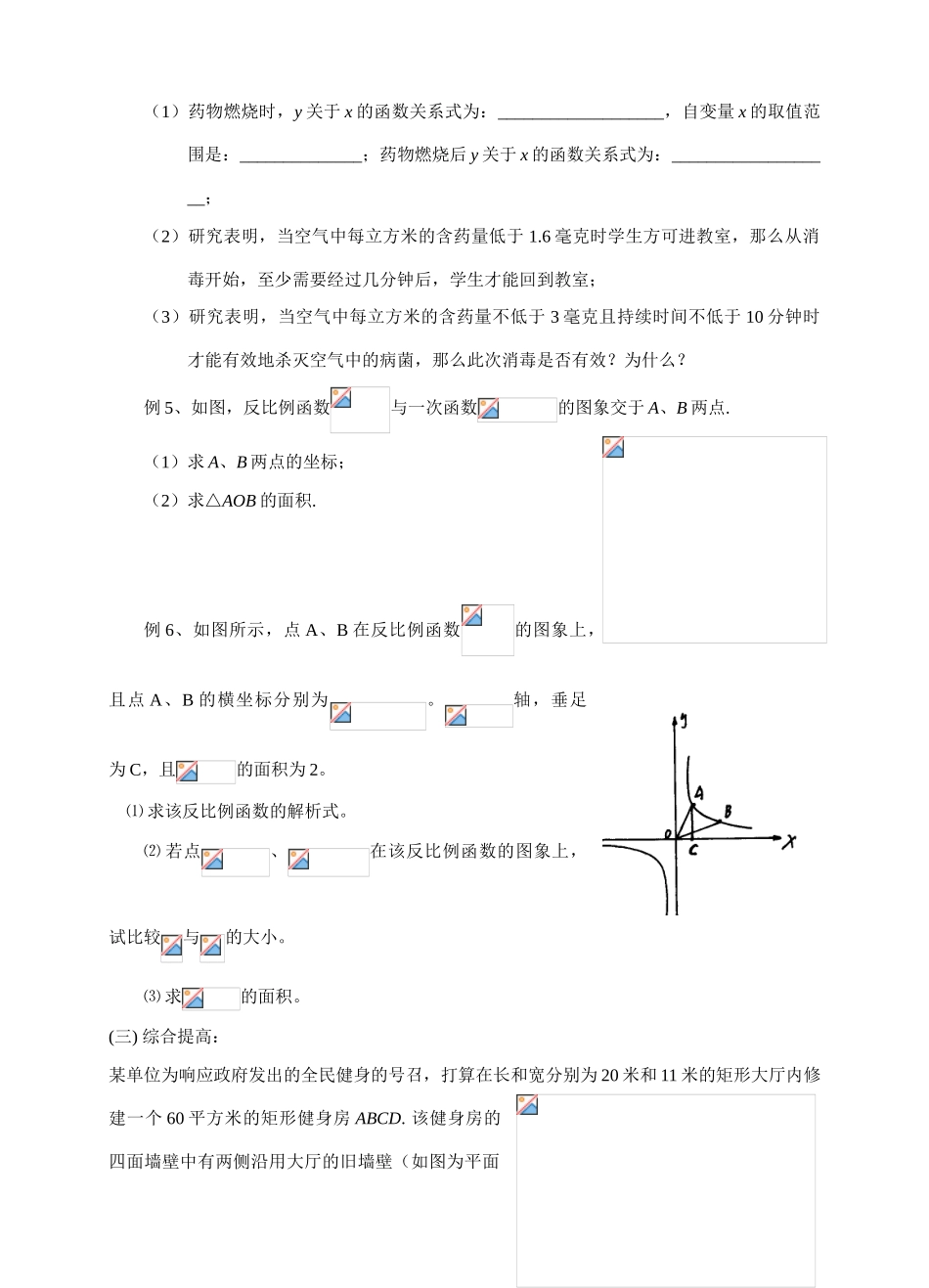 苏科八下第九章 反比例函数 小结与思考(第2课时)_第2页