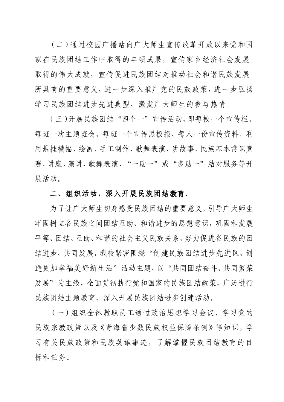 民族团结宣传月活动总结_第2页