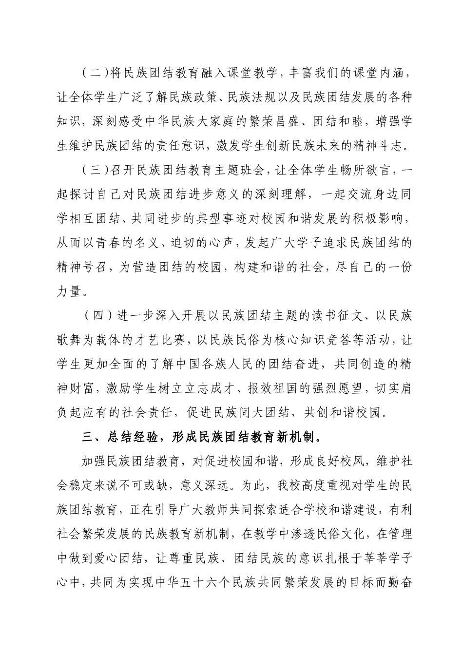 民族团结宣传月活动总结_第3页