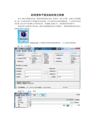 经纬度和平面坐标的相互转换