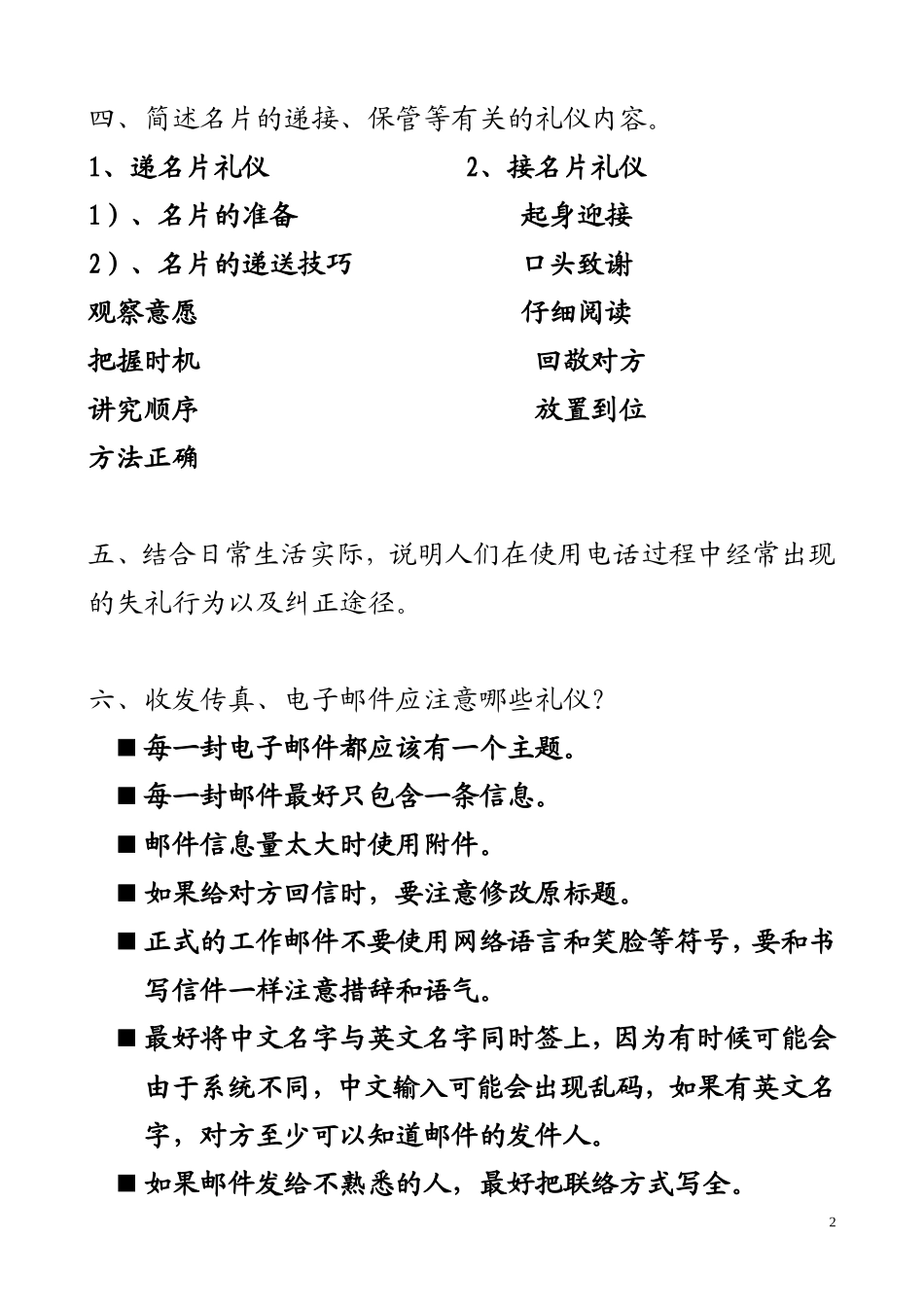 礼仪考试(1)_第2页