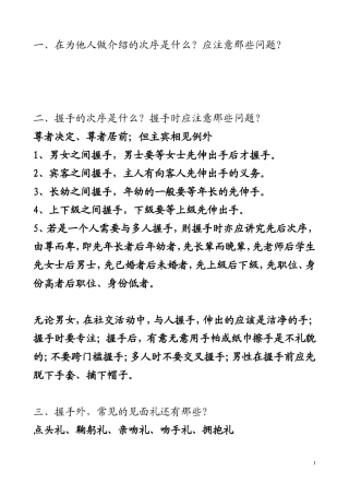 礼仪考试(1)