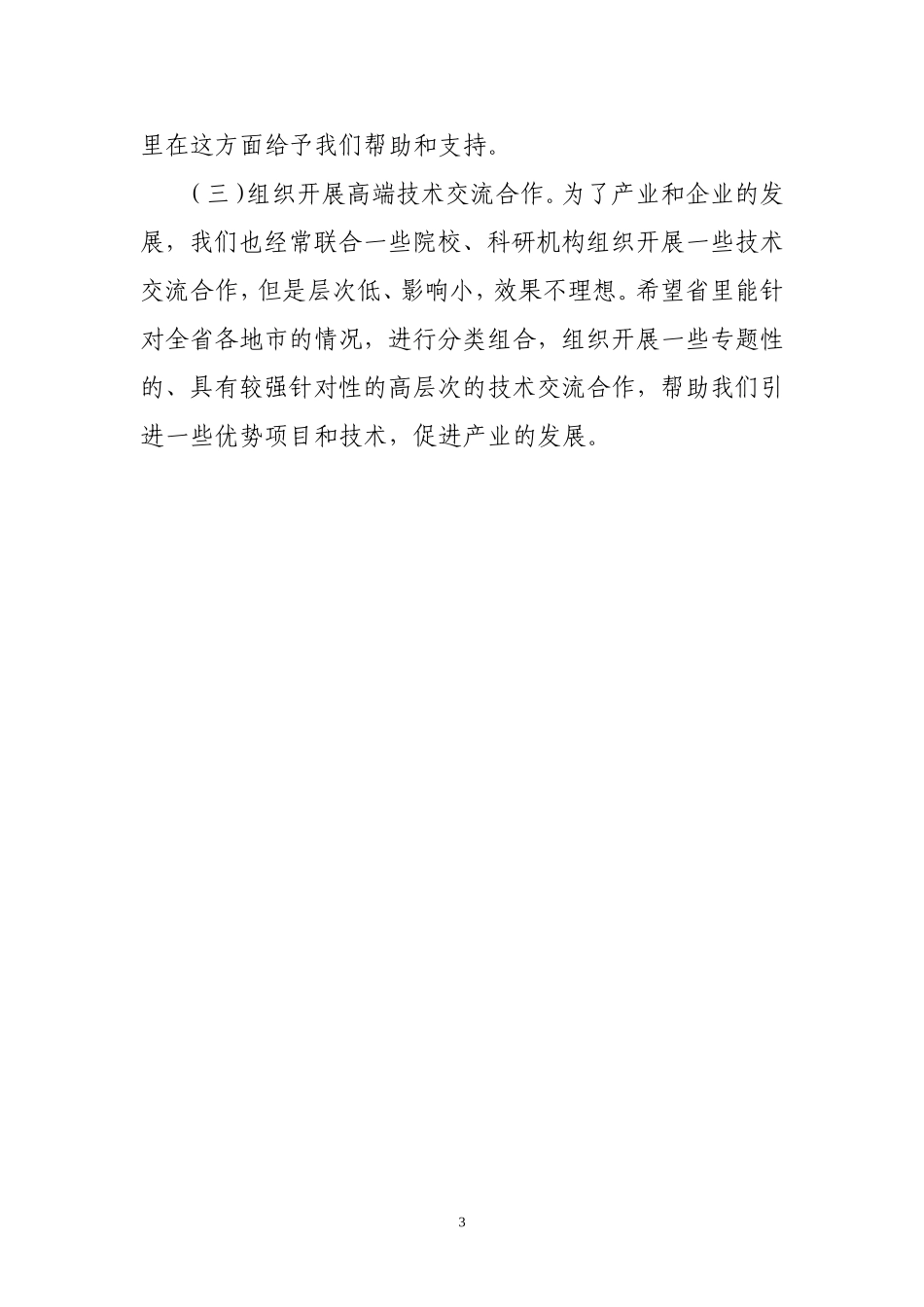 科技创新的问题和建议_第3页