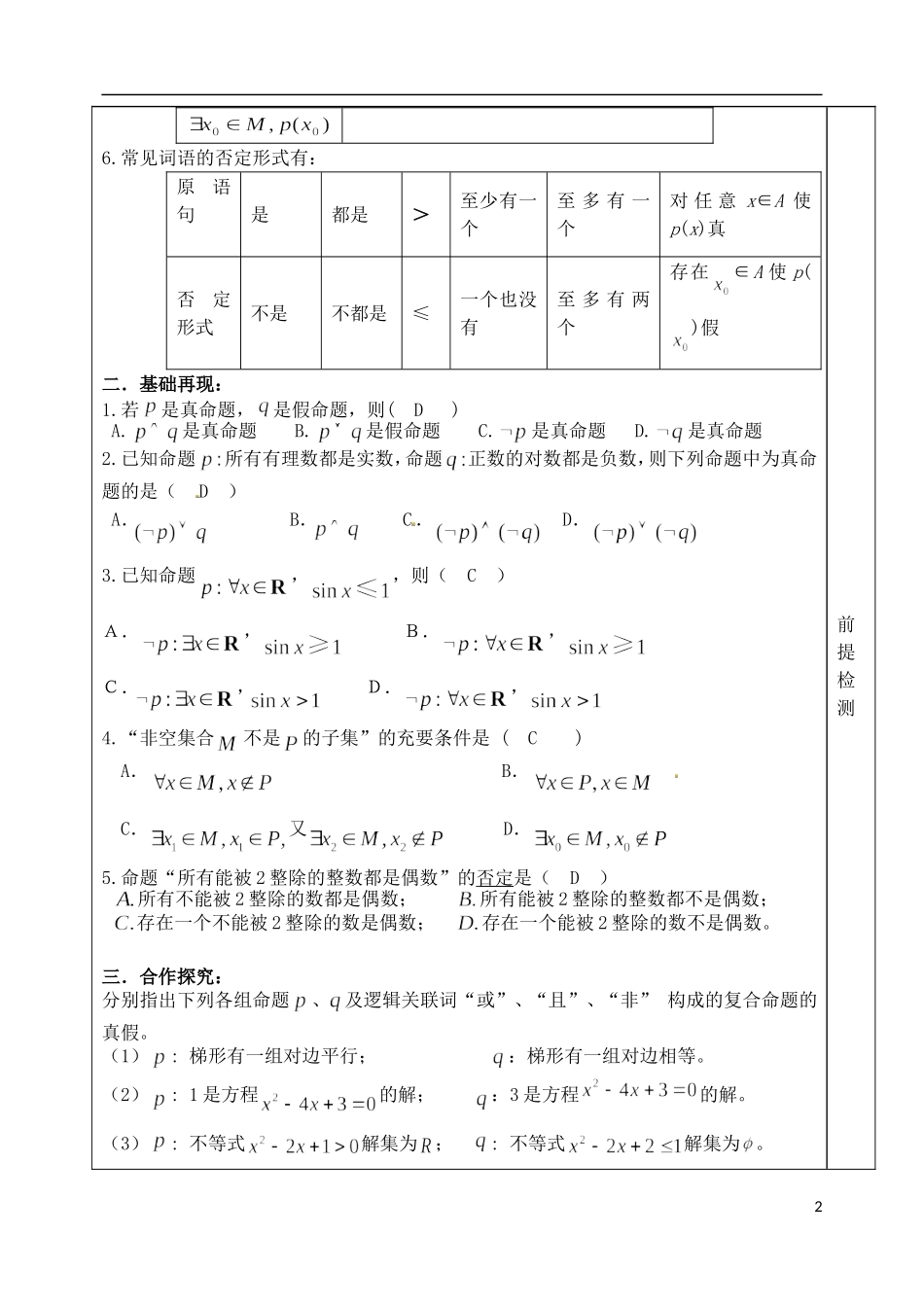山东省泰安市肥城市第三中学高考数学一轮复习 简单逻辑联结词，存在量词与全称量词教案_第2页
