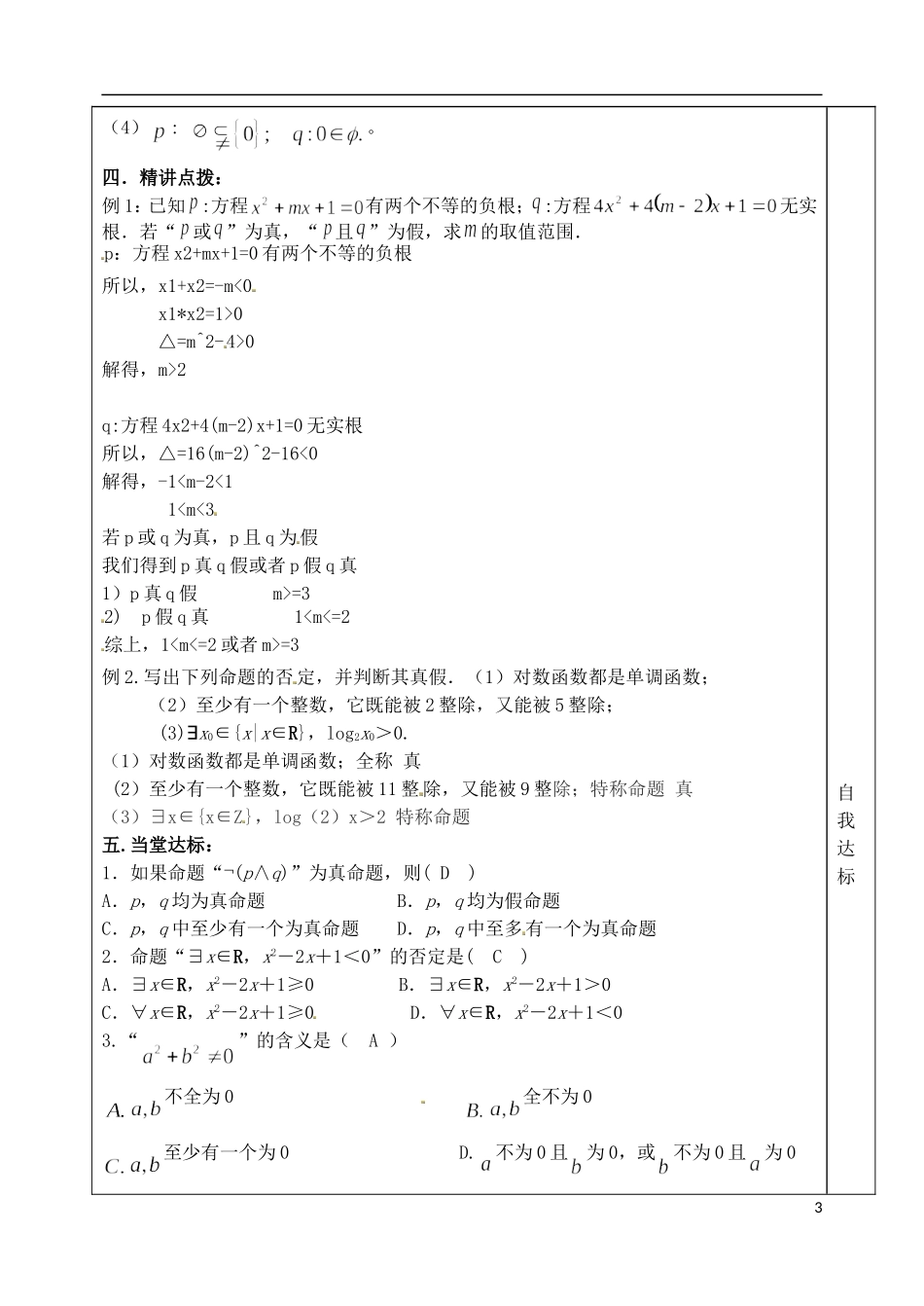 山东省泰安市肥城市第三中学高考数学一轮复习 简单逻辑联结词，存在量词与全称量词教案_第3页