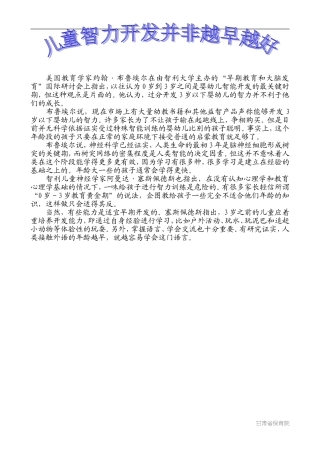 儿童智力开发并非越早越好