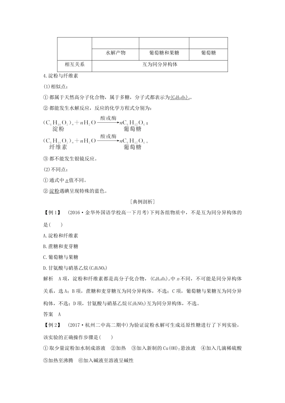 （浙江专版）高考化学大一轮复习 专题十 有机化学 课时5 生命活动的物质基础学案-人教版高三全册化学学案_第3页