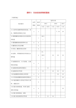 （浙江专版）高考化学大一轮复习 专题十 有机化学 课时5 生命活动的物质基础学案-人教版高三全册化学学案