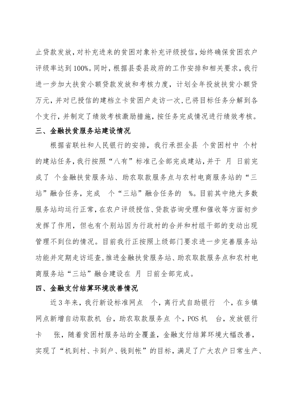 农村商业银行金融精准扶贫工作情况汇报_第2页