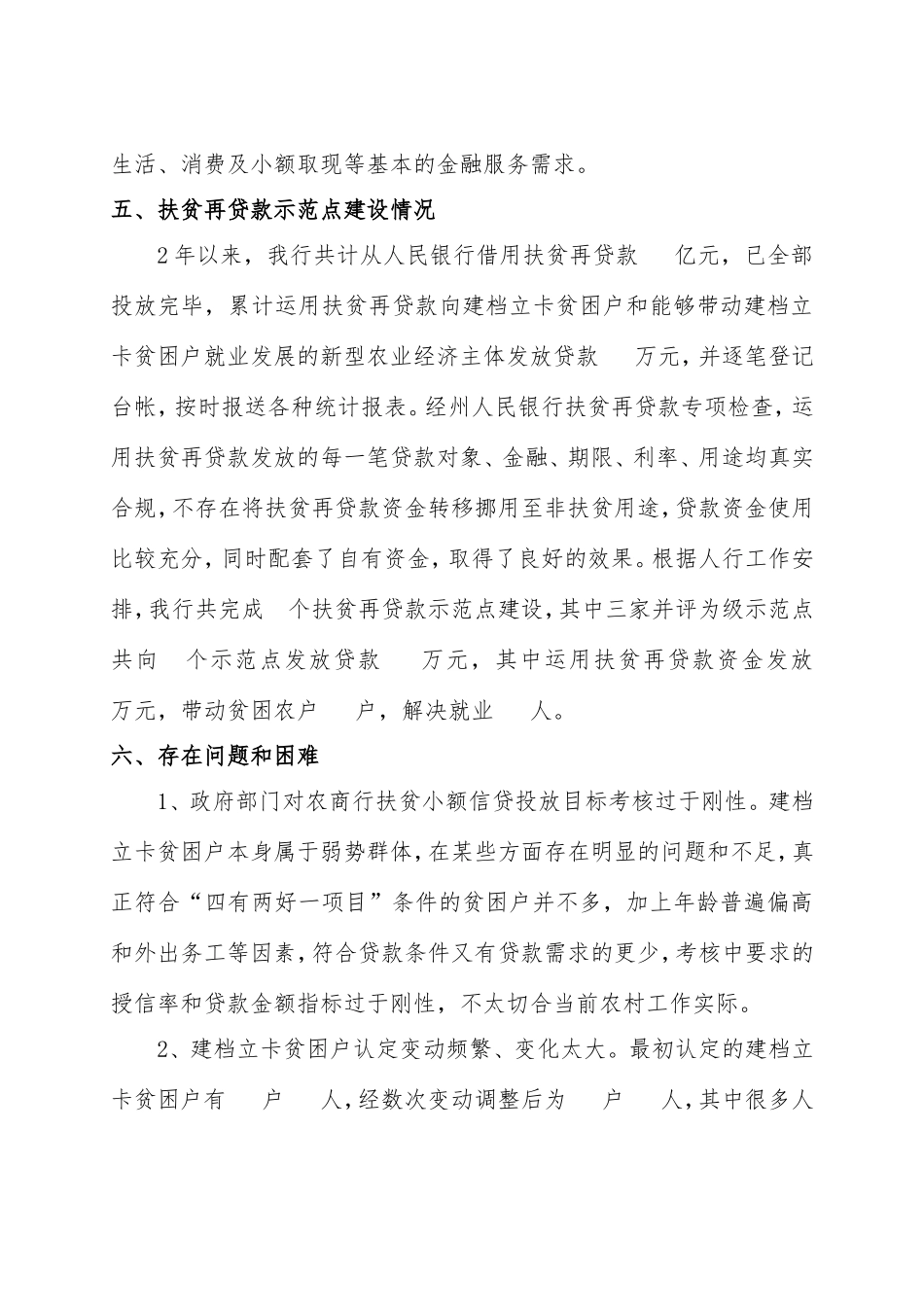 农村商业银行金融精准扶贫工作情况汇报_第3页