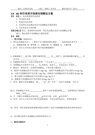 制作泡菜并测定亚硝酸盐的含量