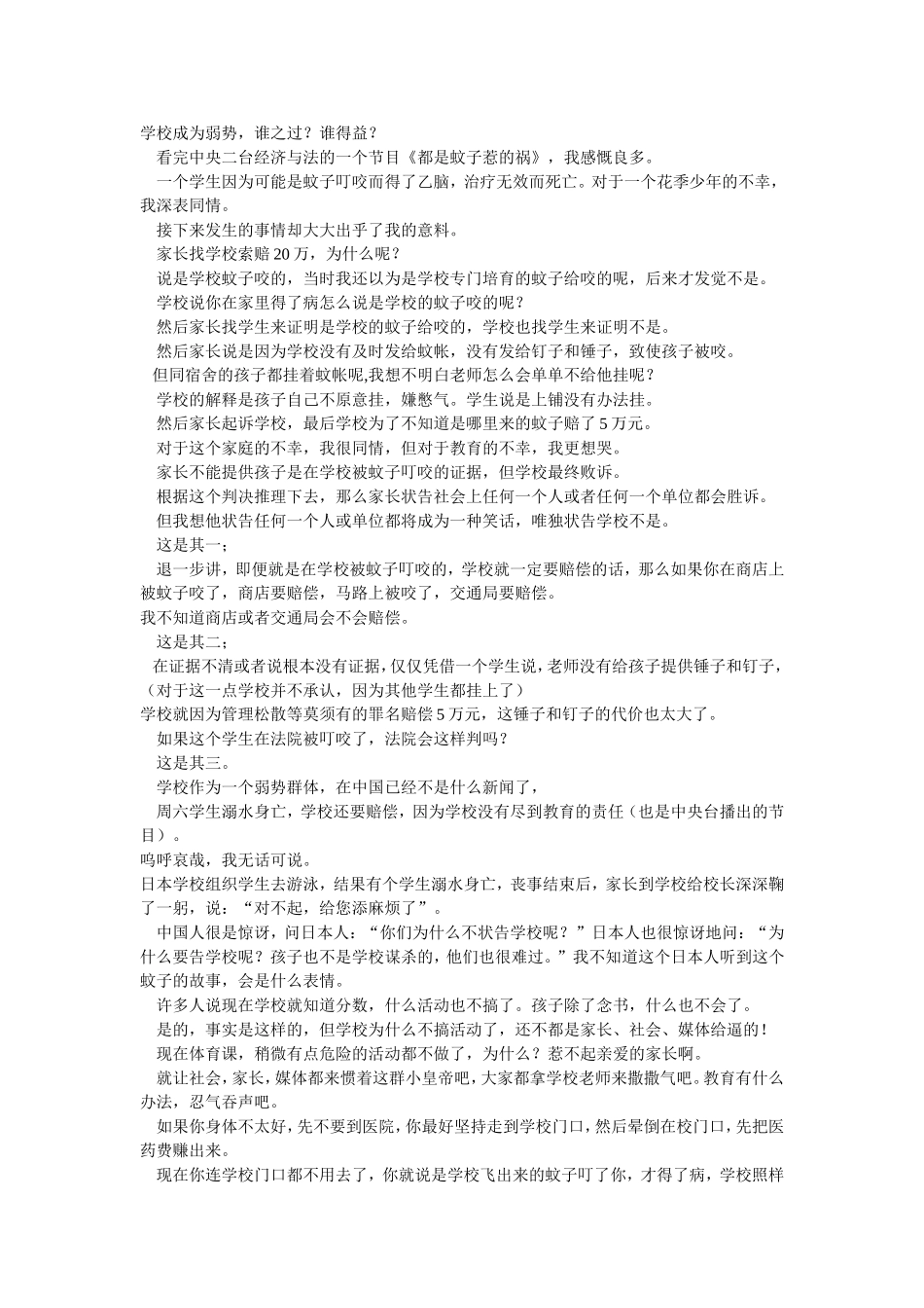 学校成为弱势，谁之过？谁得益？_第1页