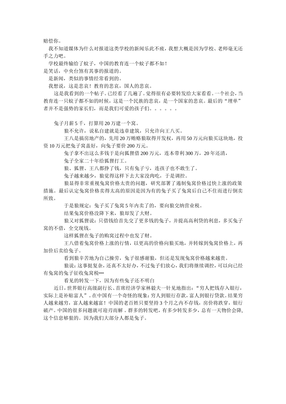 学校成为弱势，谁之过？谁得益？_第2页