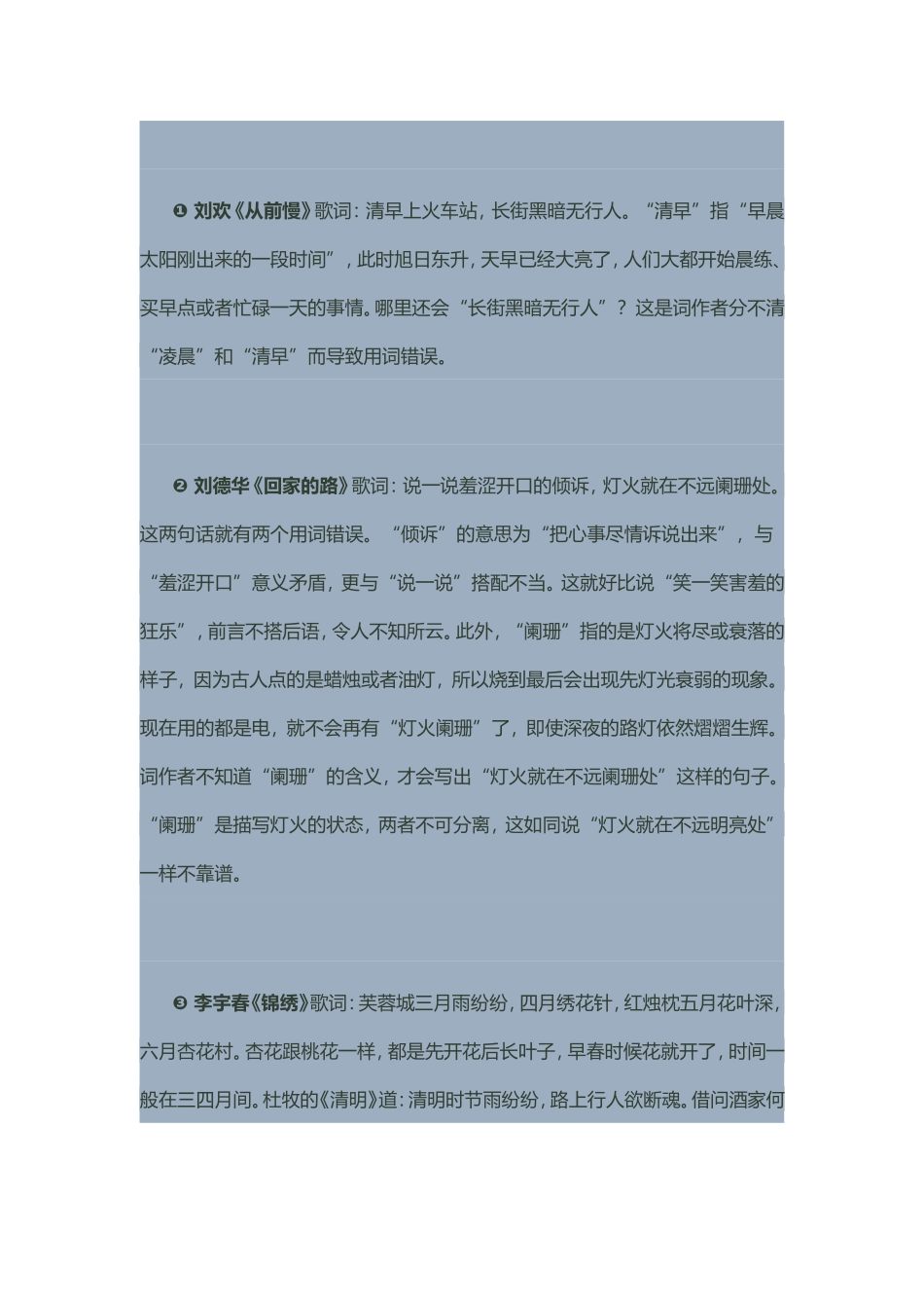 2015年春晚流行歌的10大语文错误_第2页