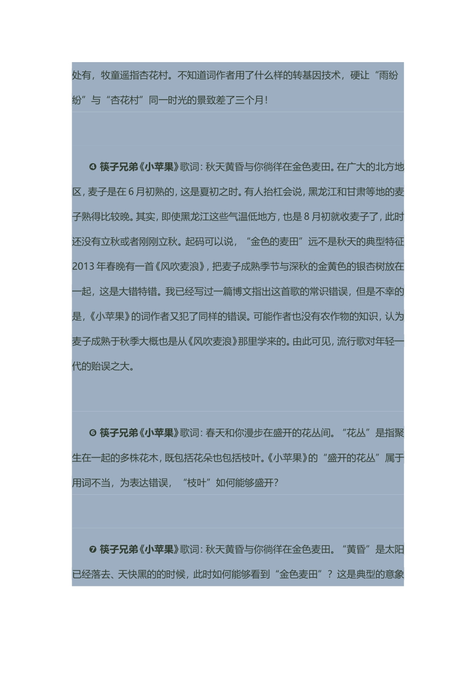 2015年春晚流行歌的10大语文错误_第3页