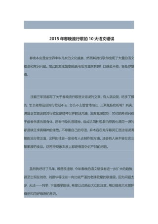 2015年春晚流行歌的10大语文错误