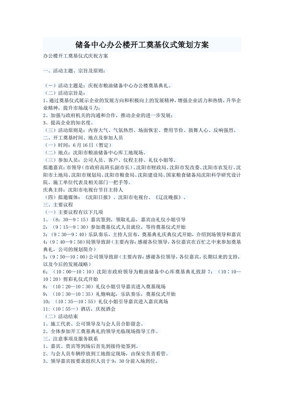 开工典礼策划书_第1页