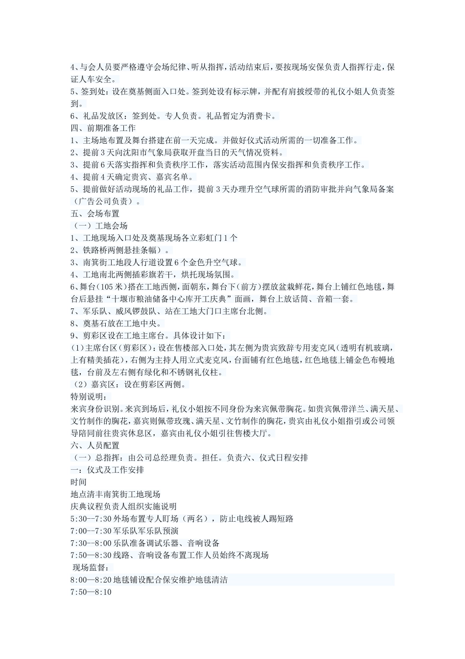 开工典礼策划书_第2页