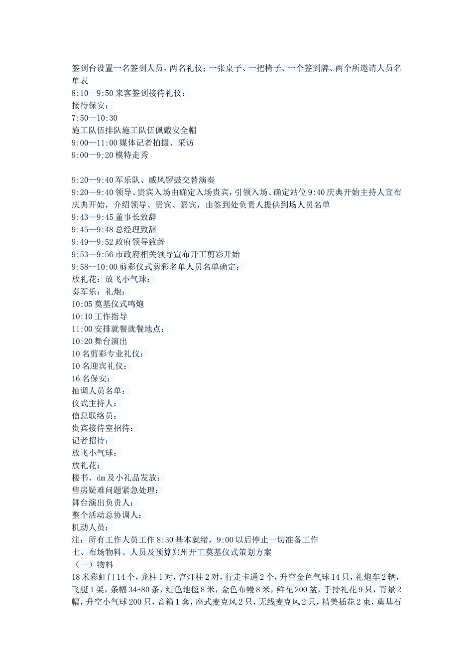 开工典礼策划书_第3页