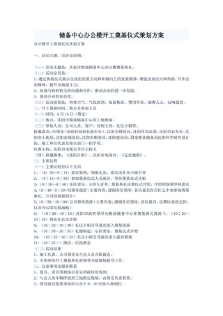 开工典礼策划书