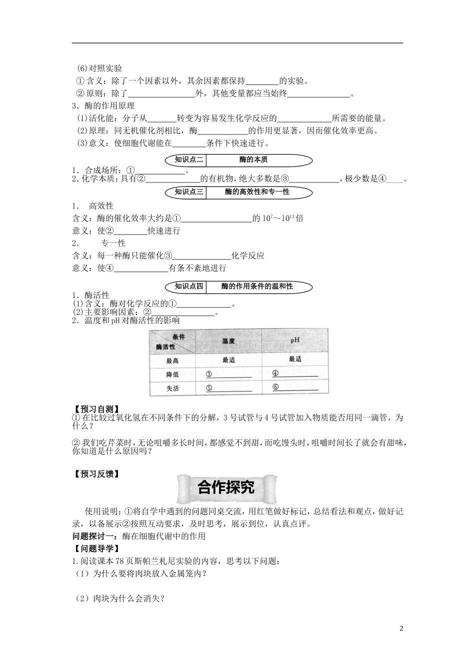 四川省成都七中高一生物 降低化学反应活化能的酶》学案 新人教版_第2页