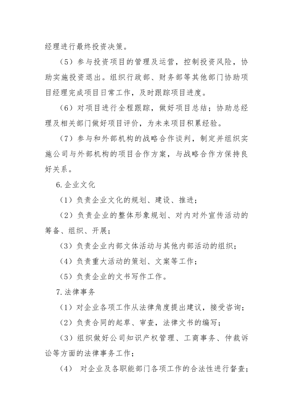 企业发展部职责_第3页