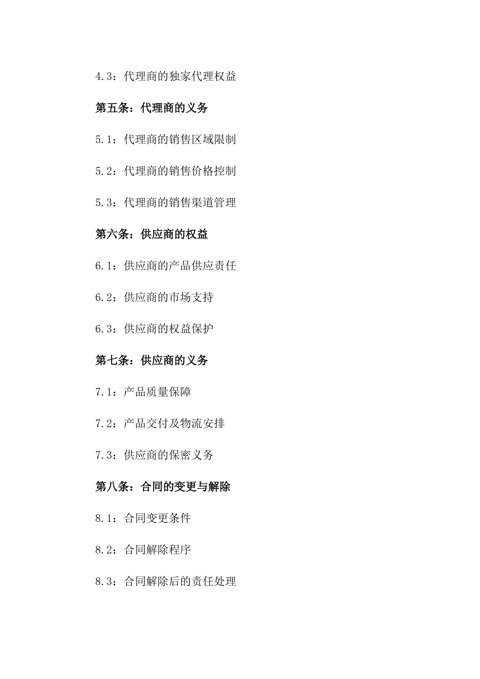 2024年产品代理销售合同书_第3页