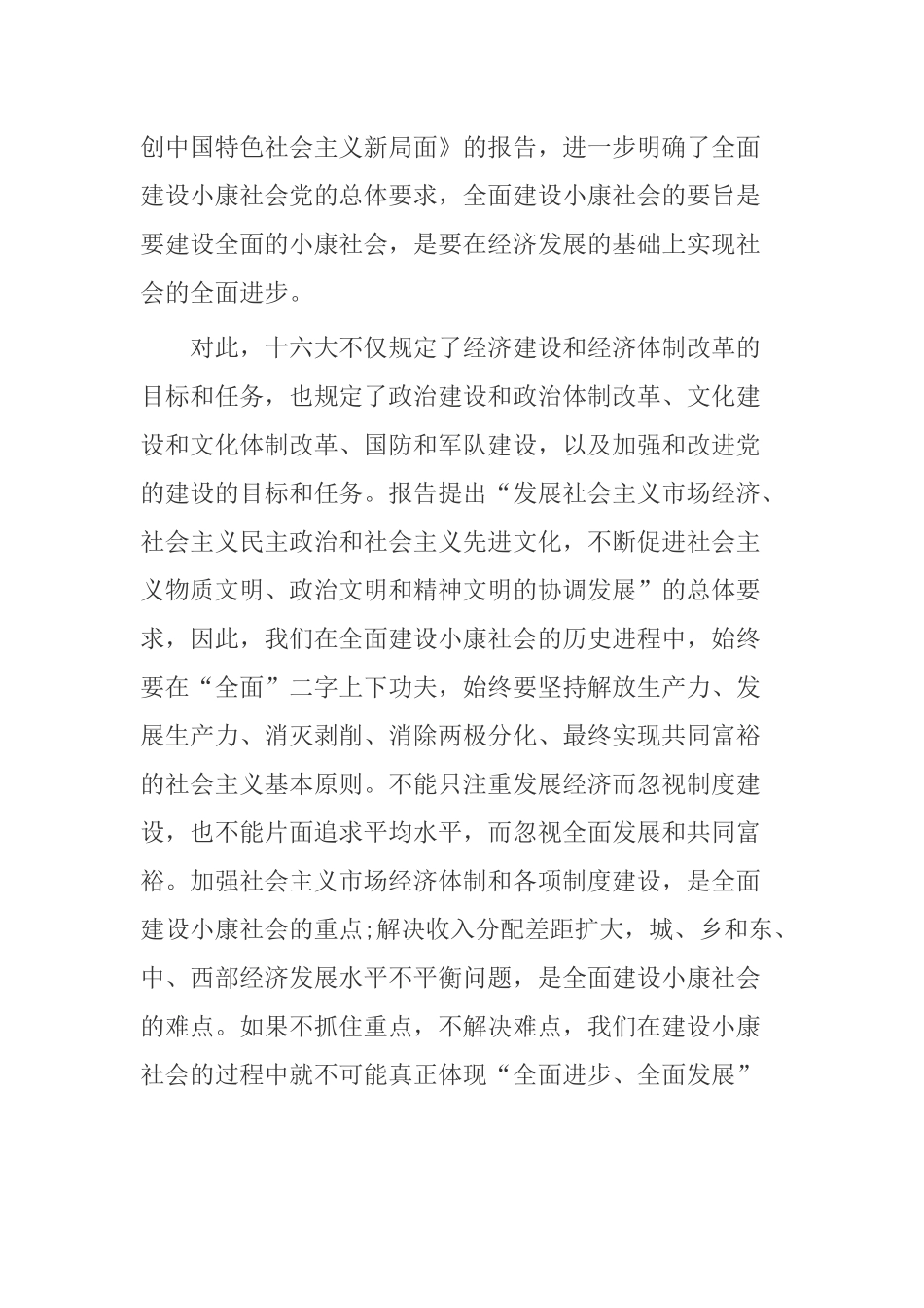 全面建成小康社会心得体会_第3页