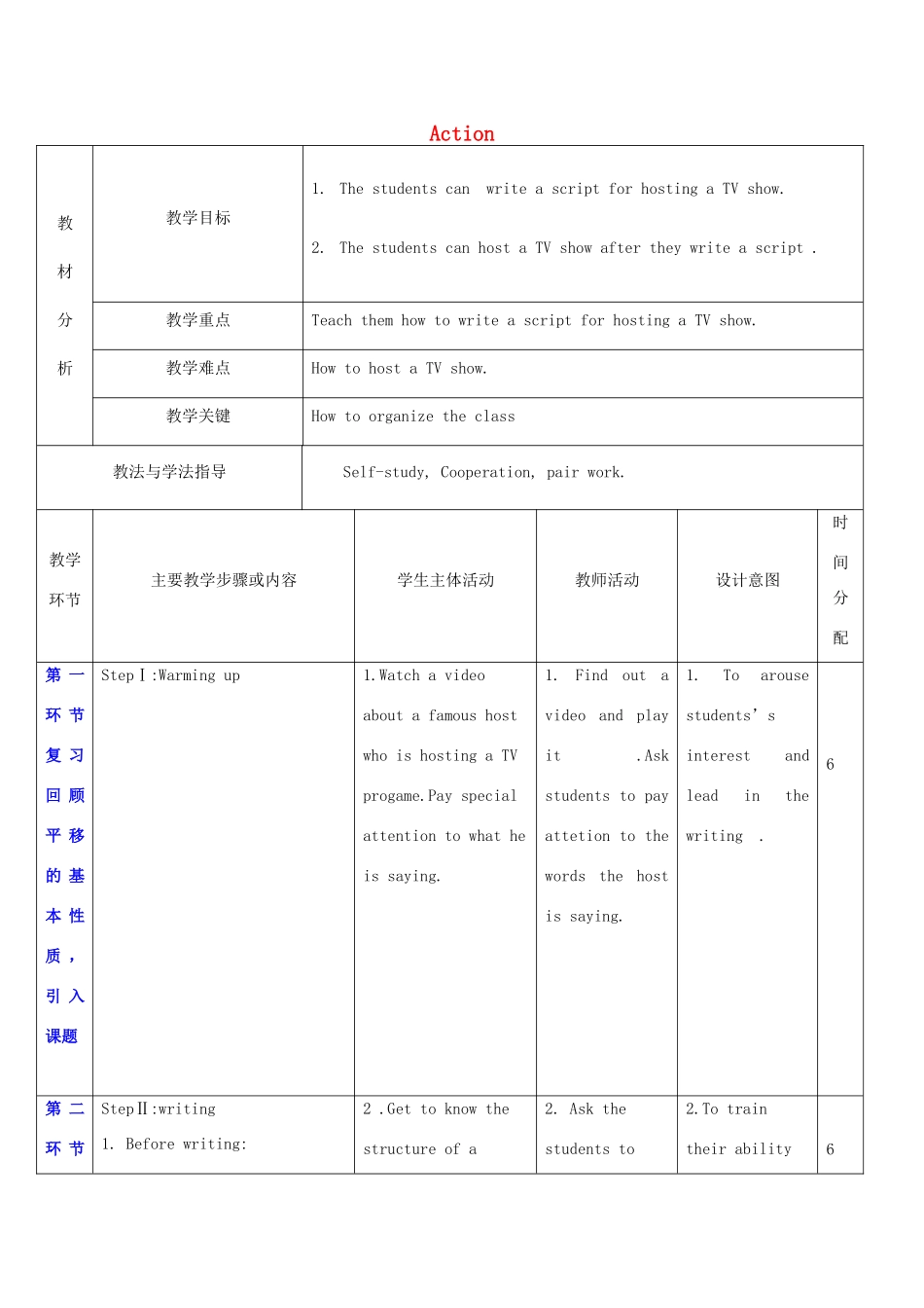 秋九年级英语上册 Unit 5《Action》教案5 （新版）牛津深圳版-牛津深圳版初中九年级上册英语教案_第1页