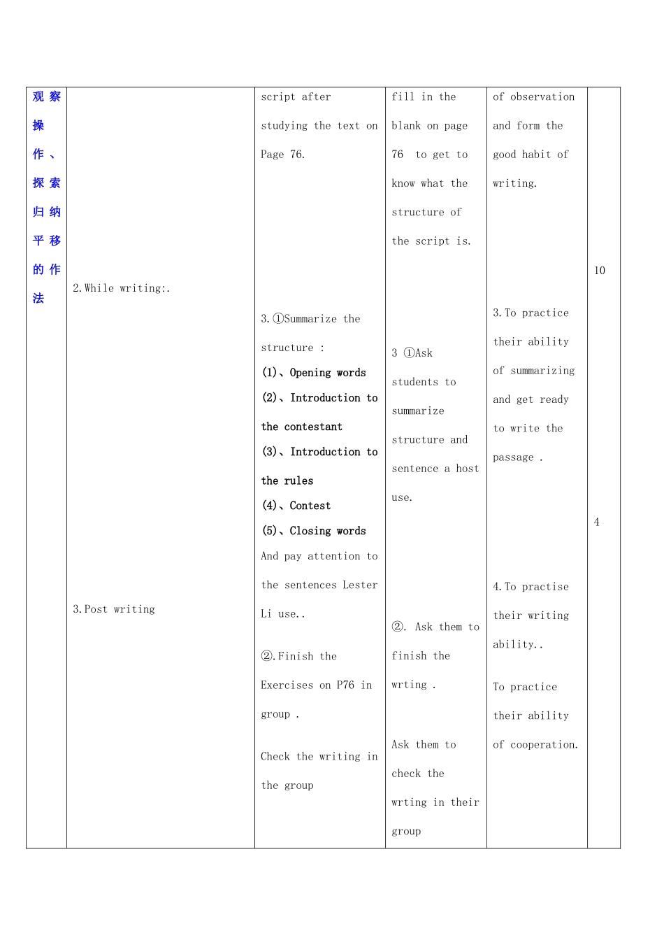 秋九年级英语上册 Unit 5《Action》教案5 （新版）牛津深圳版-牛津深圳版初中九年级上册英语教案_第2页