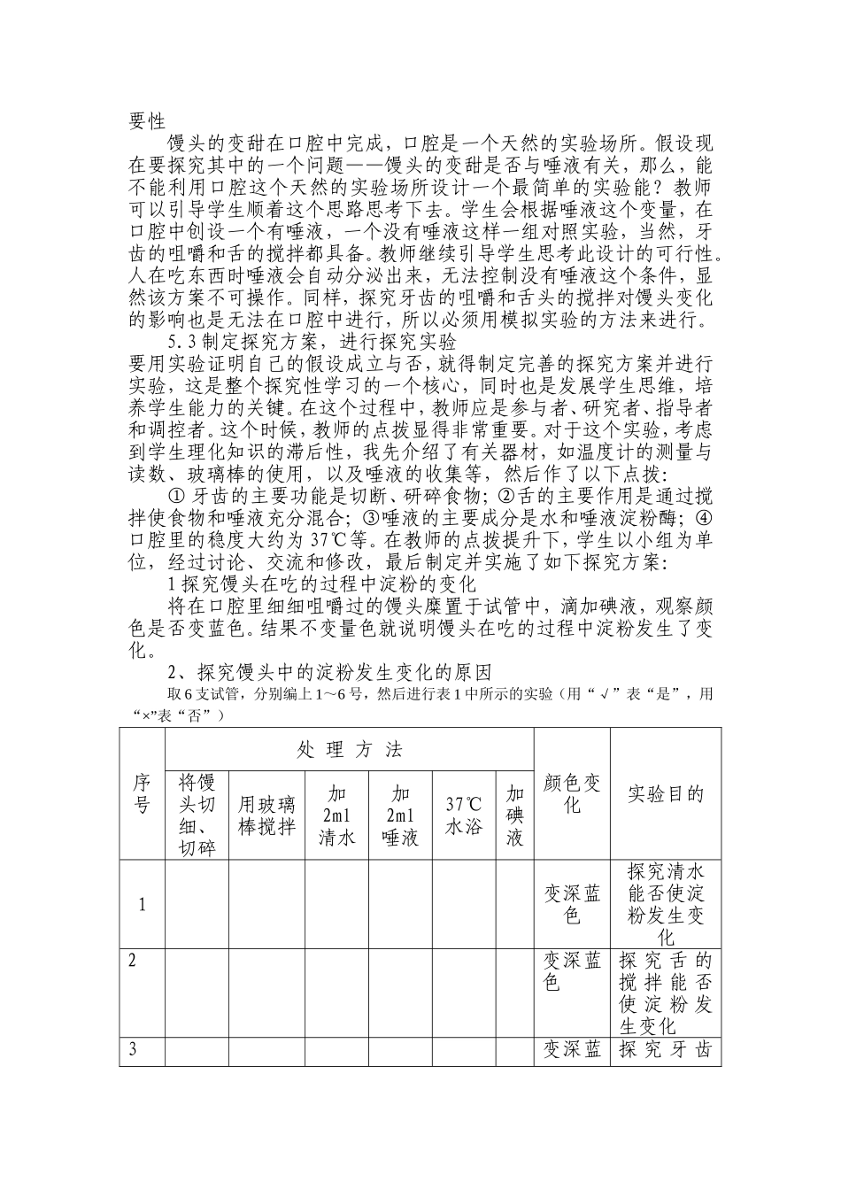 馒头在口腔中的变化教学设计_第2页