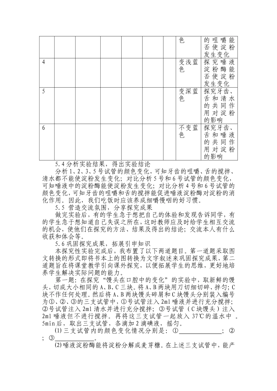 馒头在口腔中的变化教学设计_第3页