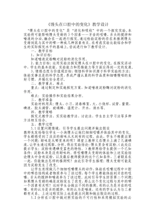 馒头在口腔中的变化教学设计