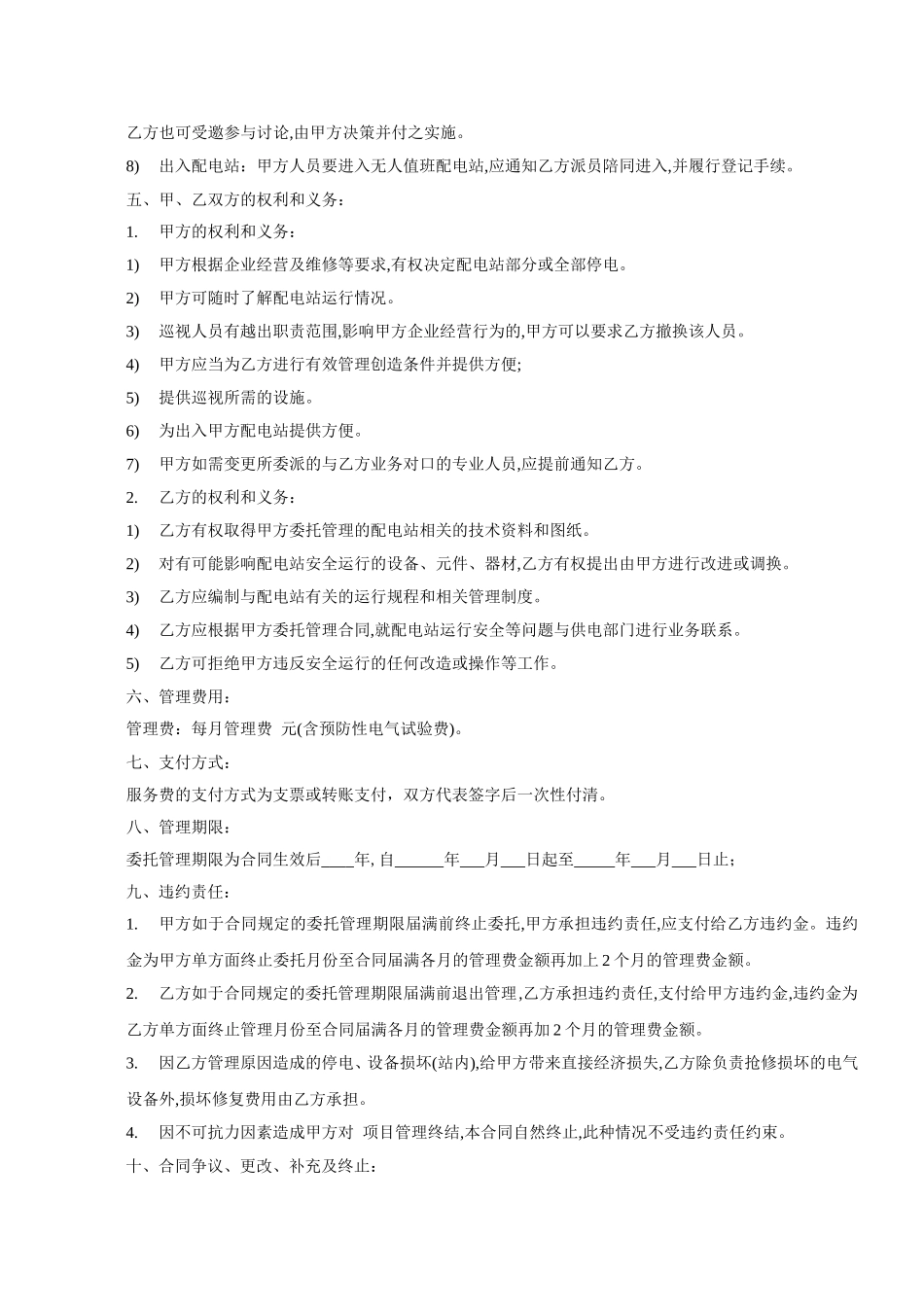配电房托管合同3_第3页