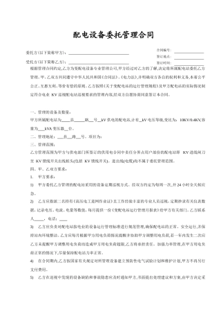 配电房托管合同3