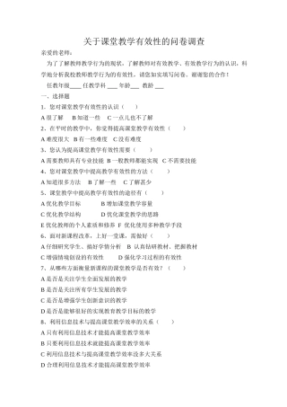 课堂有效性问卷调查