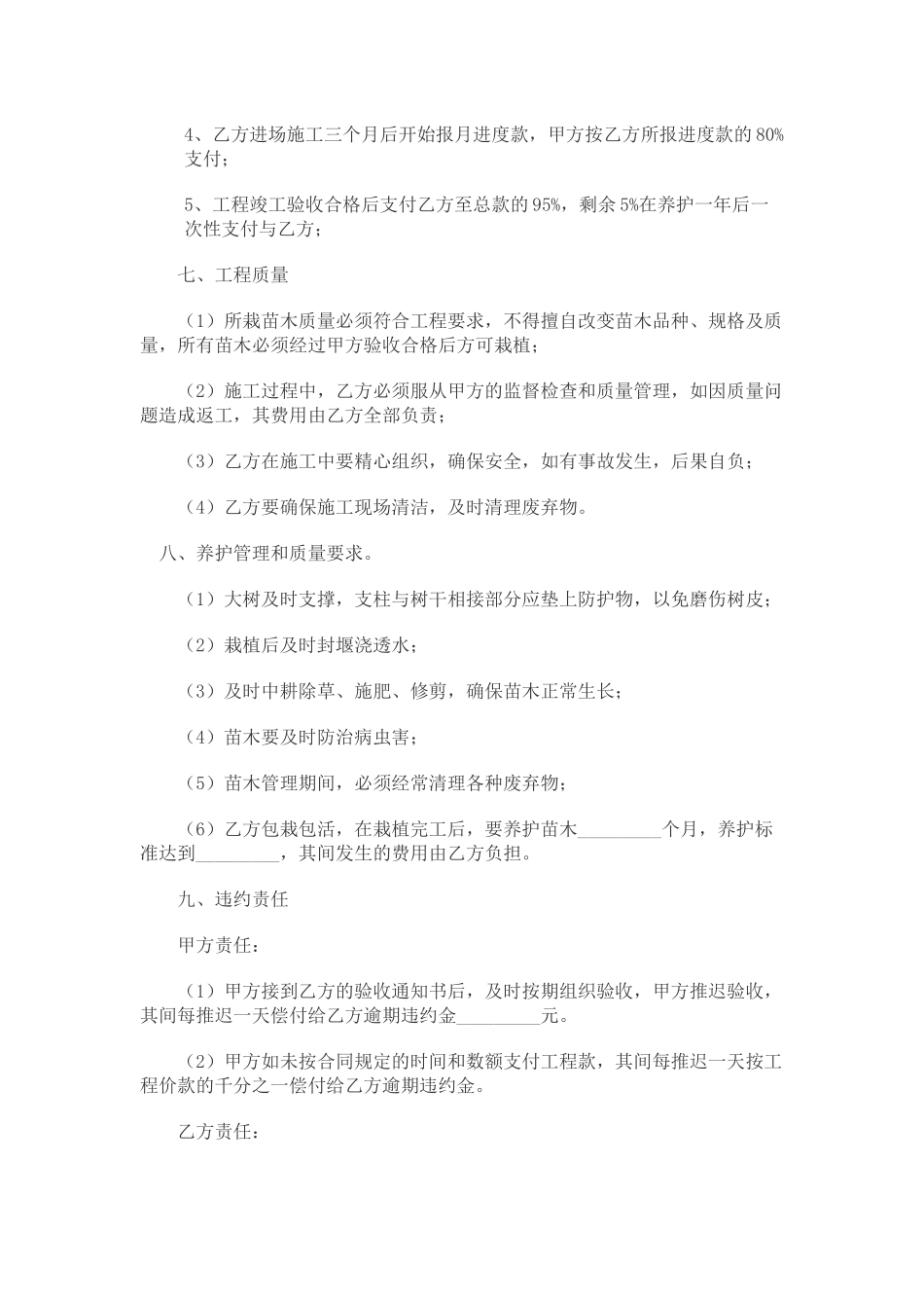 绿化工程合同范本_第2页