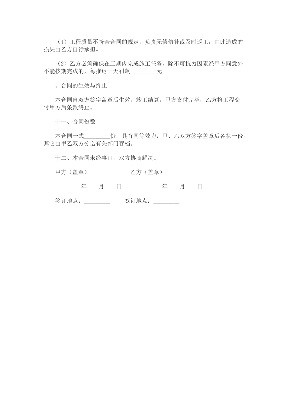 绿化工程合同范本_第3页