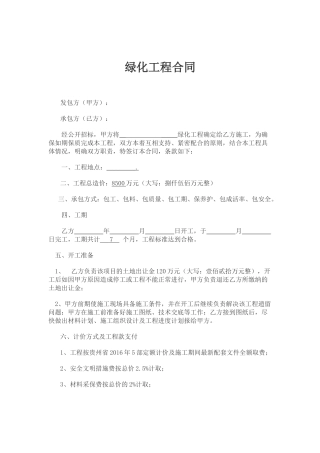 绿化工程合同范本