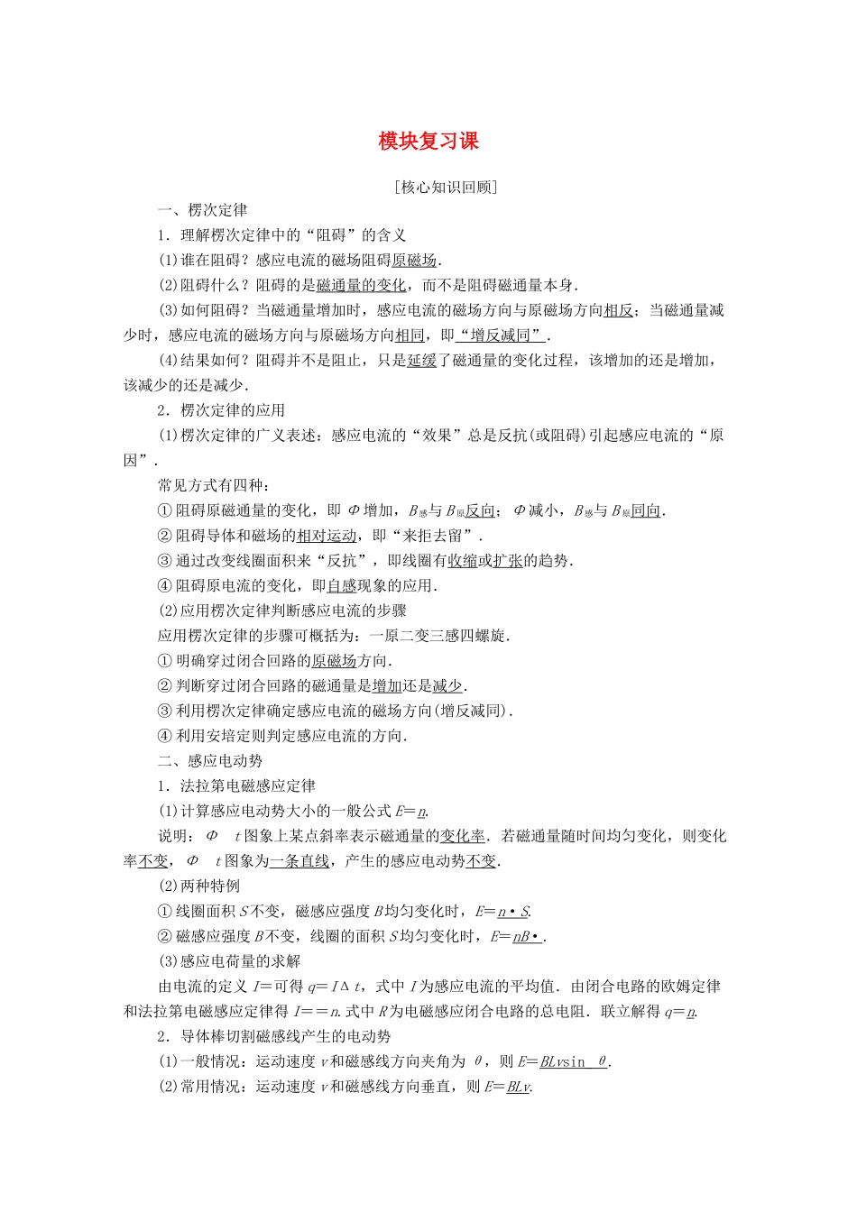 高中物理 模块复习课学案 粤教版选修3-2-粤教版高中选修3-2物理学案_第1页