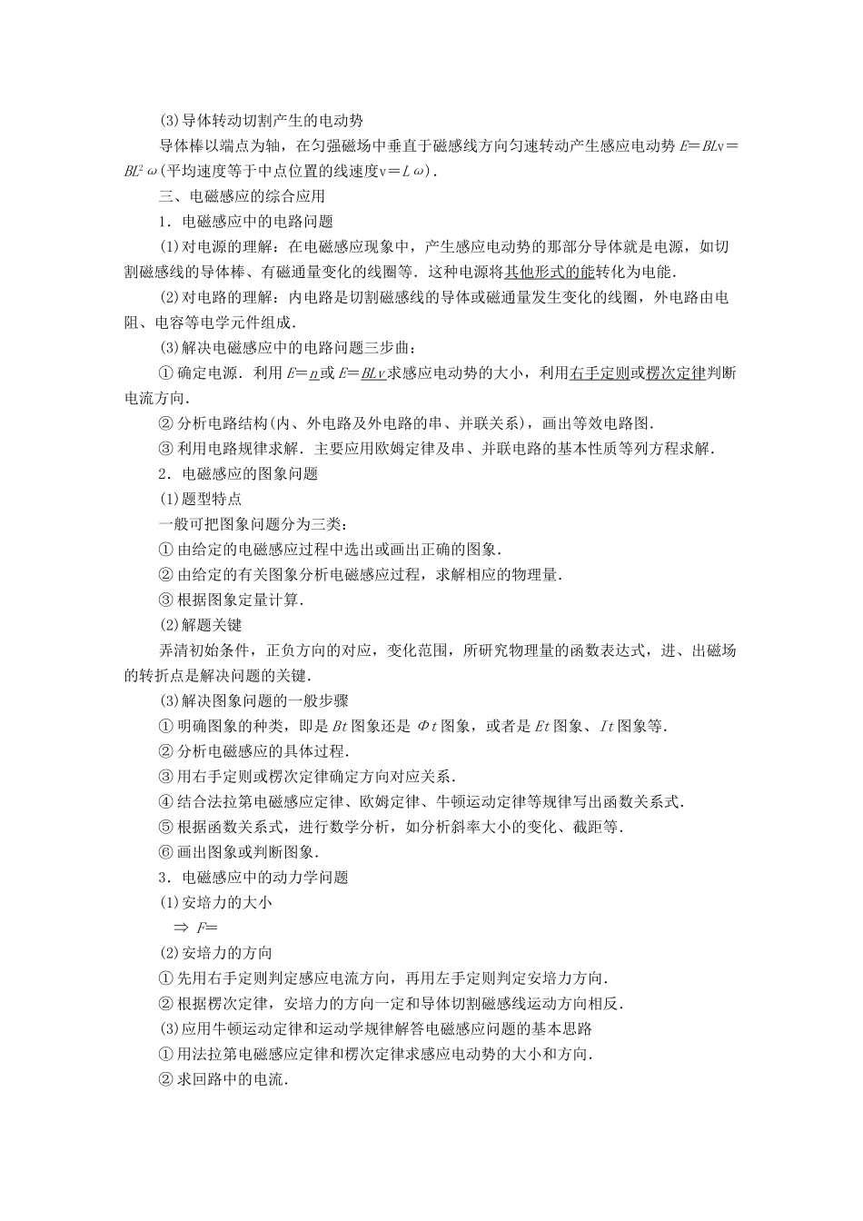 高中物理 模块复习课学案 粤教版选修3-2-粤教版高中选修3-2物理学案_第2页
