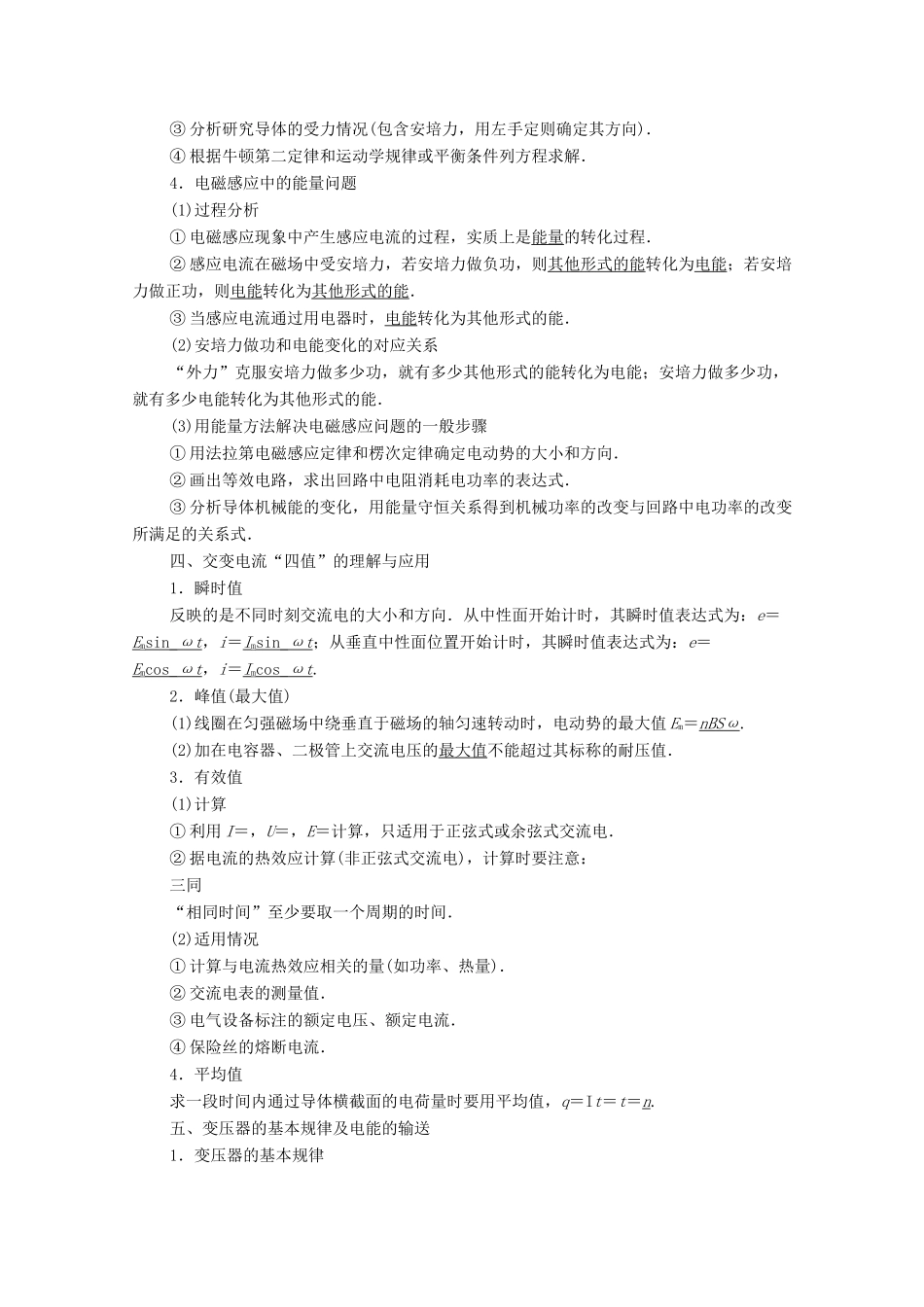 高中物理 模块复习课学案 粤教版选修3-2-粤教版高中选修3-2物理学案_第3页