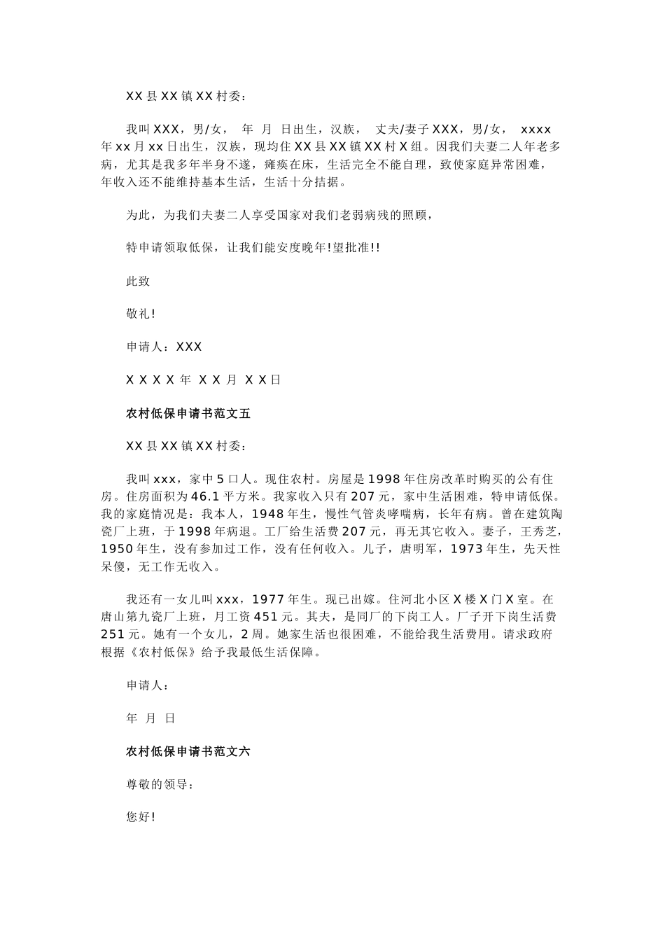 农村低保申请书范文_第3页