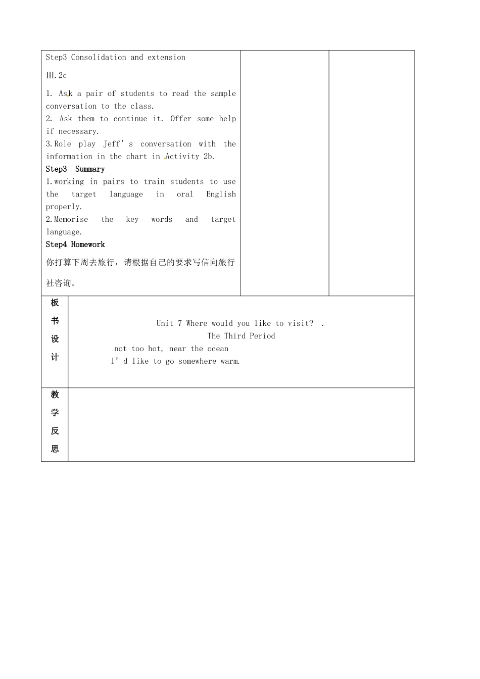 陕西省神木县大保当中学九年级英语 Unit 7 Where would you like to visit period3教案 人教新目标版_第3页