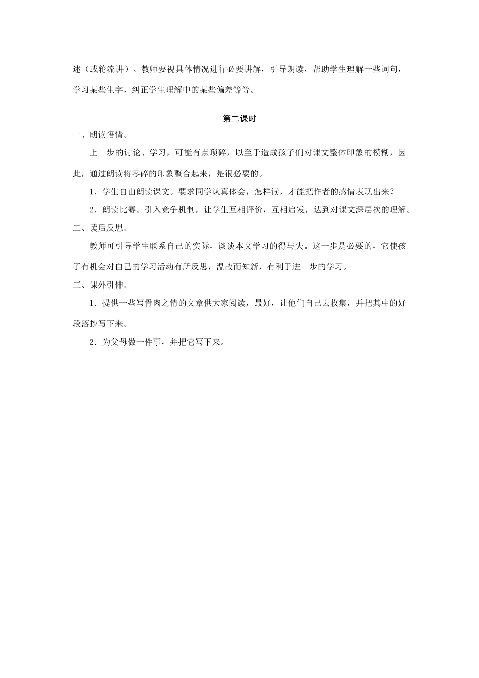 秋六年级语文上册 第13课 “精彩极了”和“糟糕透了”教案 语文S版-语文S版小学六年级上册语文教案_第2页