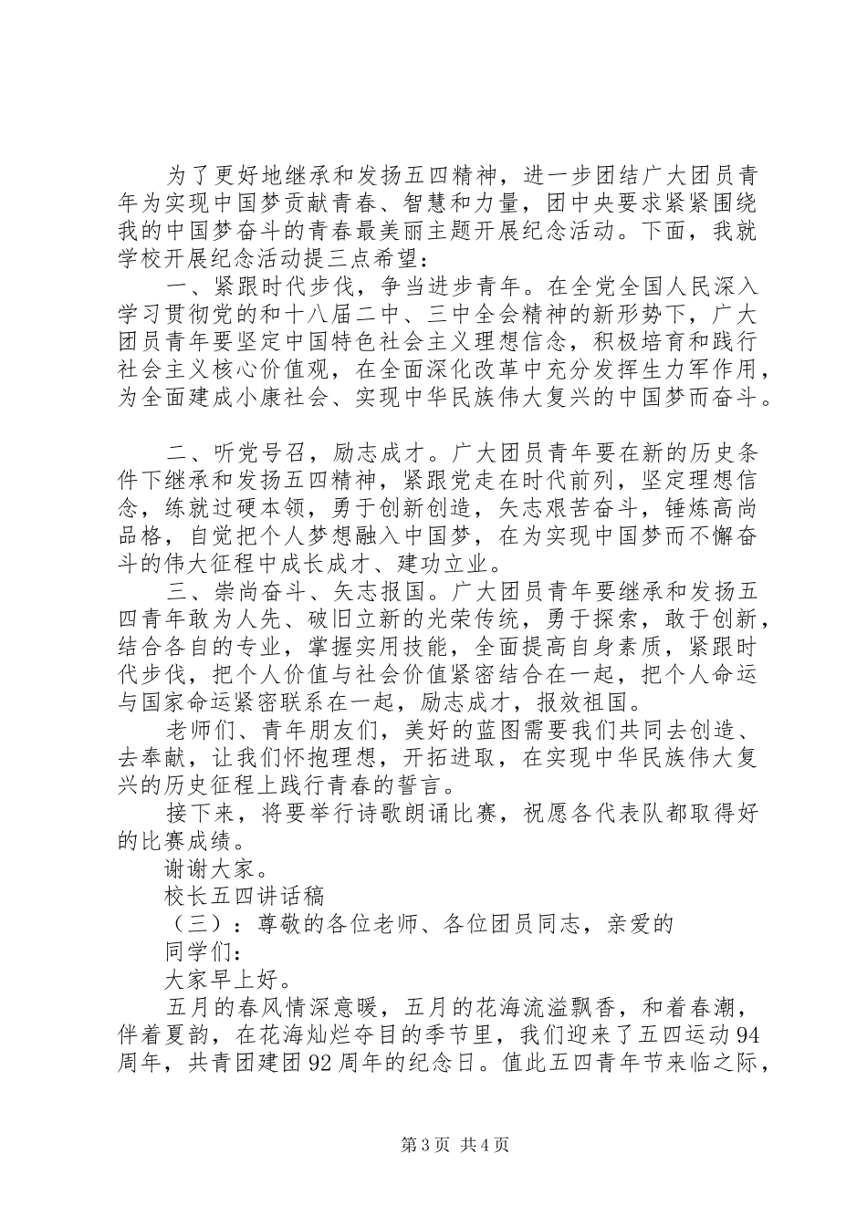 校长五四讲话发言稿_第3页