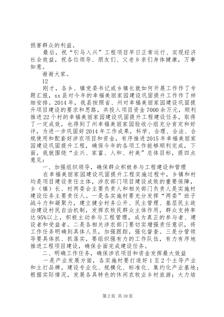 XX年市“引马入兴”工程完工通水仪式讲话发言稿_第2页