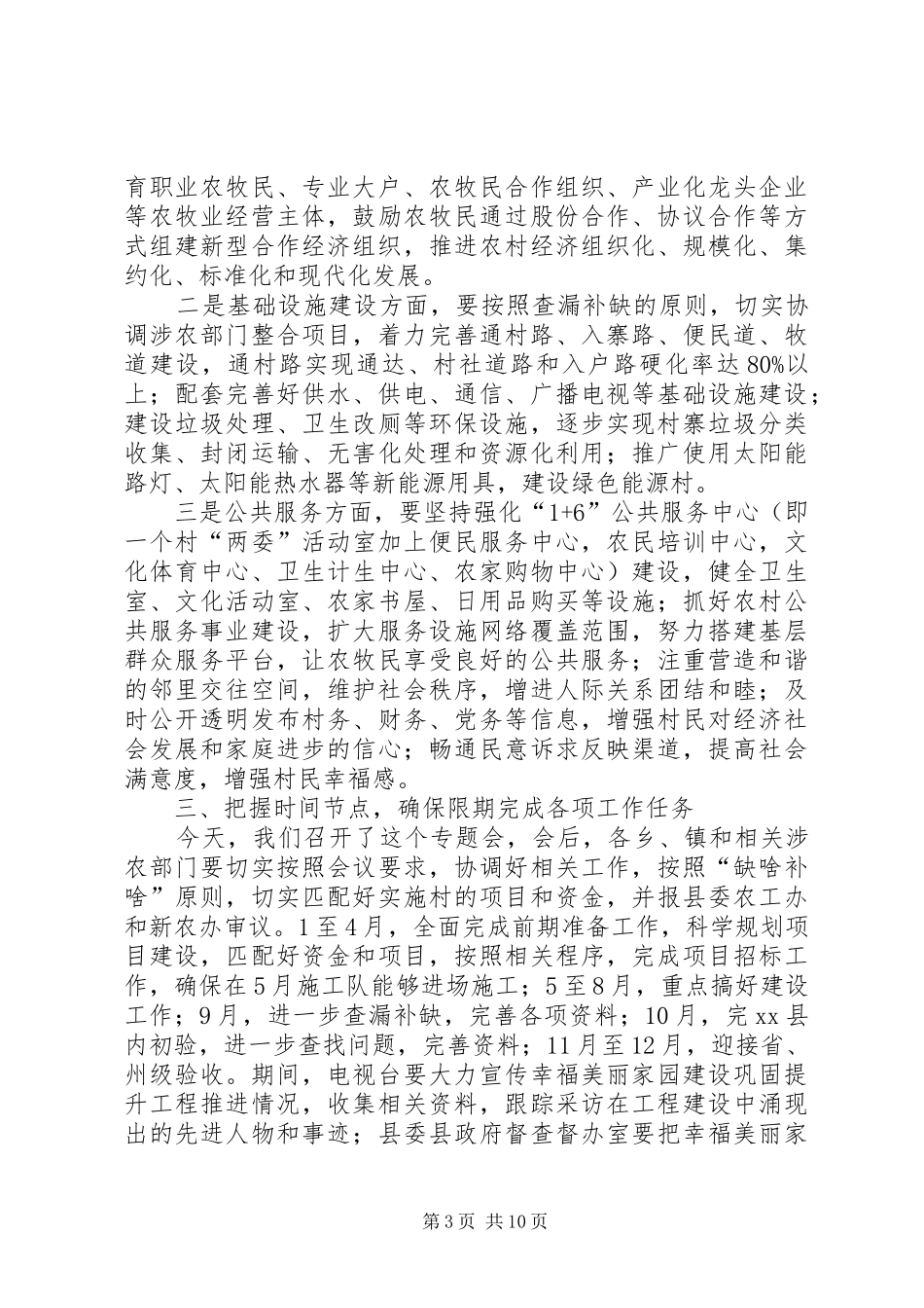 XX年市“引马入兴”工程完工通水仪式讲话发言稿_第3页