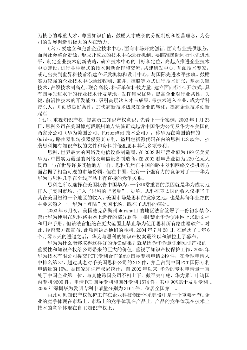 企业如何搞好科技创新体系建设_第2页